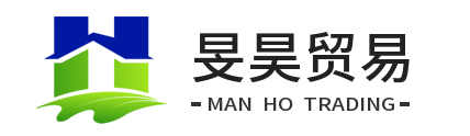 旻昊贸易 MAN HO TRADING